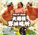 大相撲